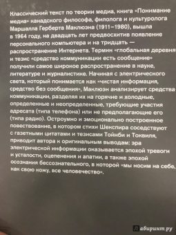 Герберт Маклюэн: Понимание медиа. Внешние расширения человека