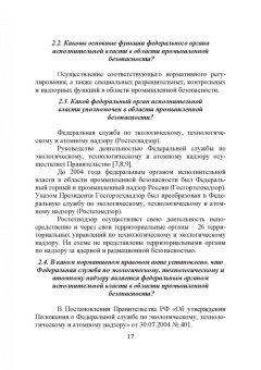 Виктор Катин: Теоретические и практические основы промышленной и экологической безопасности. Учебное пособие
