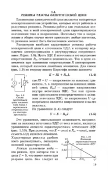 Иванов, Соловьев, Фролов: Электротехника и основы электроники. Учебник для СПО