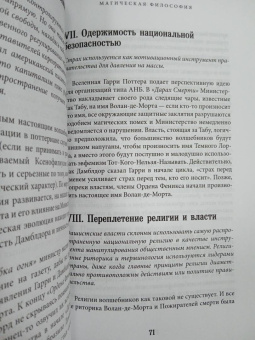 Марк Брейк: Наука Гарри Поттера. Завораживающие знания,лежащие в основе магии, гаджетов, зелий и многого другого