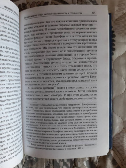 Фридрих Энгельс: Работы по историческому материализму