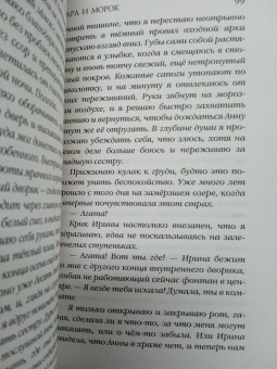 Лия Арден: Мара и Морок