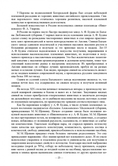 Геннадий Бажов: Интенсивное свиноводство. Учебник