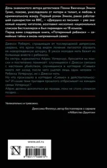 Эмили Гунис: Потерянный ребенок