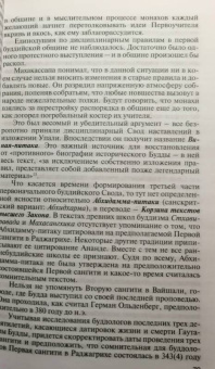 Александр Сенкевич: Будда