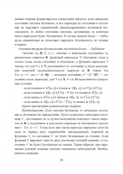 Сергей Нестеров: Основы информационной безопасности. Учебник для СПО