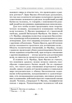 Лукацкий, Крикунова: Как не стать деструктивной личностью. Эрих Фромм о воспитании и самовоспитании. Монография