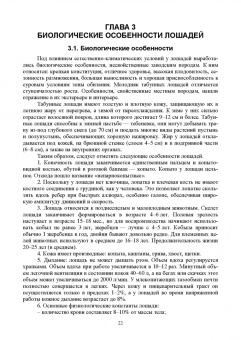 Демин, Юлдашбаев, Акимбеков: Основы коневодства. Учебник для СПО