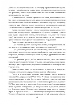 Гладков, Чалов, Беркович: Гидроморфология русел судоходных рек. Монография