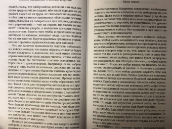 Никколо Макиавелли: О военном искусстве