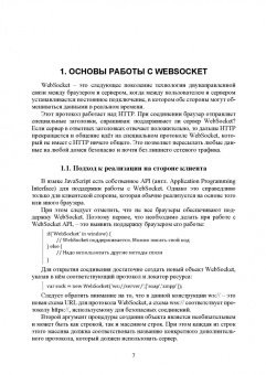 Хабаров, Шилкина: Построение распределенных систем на базе WebSocket. Учебное пособие