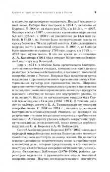Мамаев, Самусенко: Молочное дело. Учебное пособие для вузов
