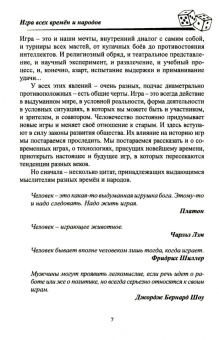 Жигарев, Замостьянов: Всеобщая история игр