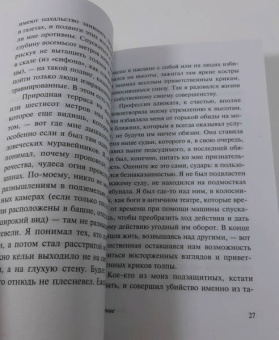 Альбер Камю: Падение