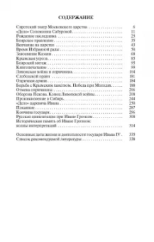 Дмитрий Володихин: Иван IV Грозный. Царь-сирота