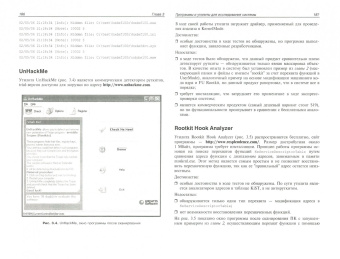Олег Зайцев: ROOTKITS,KEYLOGGERS&BACKDOORS:  обнаружение и защита (+CD)