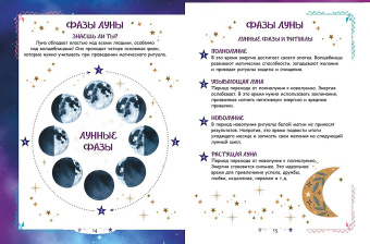Книга юной волшебницы. Полезные знания + творческие задания