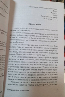 Лев Троцкий: Литература и революция