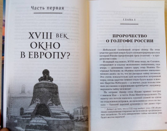 Борис Корчевников: Миссия России. В поисках русской идеи