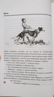 Лев Толстой: Детство. Отрочество. Юность