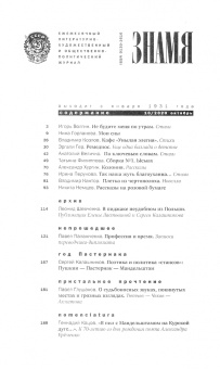 Журнал "Знамя" № 10. 2020