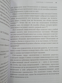 Дэвид Фиделер: Завтрак с Сенекой. Как стать безмятежным и счастливым с помощью брутального стоицизма