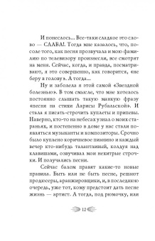 Лариса Рубальская: Похоже на любовь
