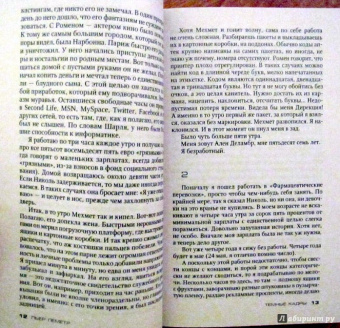 Пьер Леметр: Темные кадры