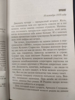 Анна Литвинова: Исповедь черного человека