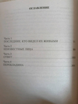 Трумен Капоте: Хладнокровное убийство