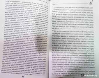 Виктор Мальков: Великий Рузвельт. "Лис в львиной шкуре"