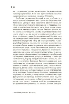Ник Лейн: Вопрос жизни
