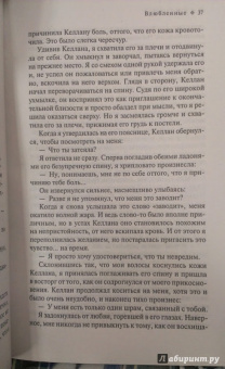 С. Стивенс: Влюбленные