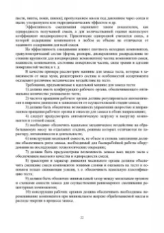 Антипов, Панфилов, Прибытков: Конструирование машин будущего пищевых технологий. Научно-технические аспекты. Учебник для вузов