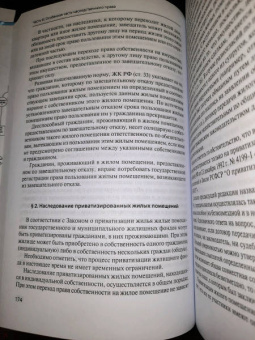 Павел Крашенинников: Наследственное право