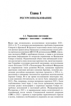 Людмила Ильина: Циркумполярный Север. Ресурсопользование