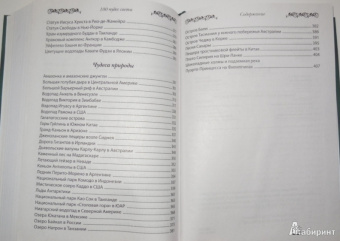 100 чудес света