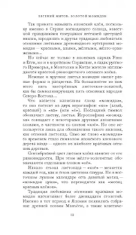 Евгений Митов: Золотой момидзи. История о незавершённом расследовании