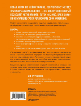Павел Пискарев: Нейрографика 2. Композиция судьбы