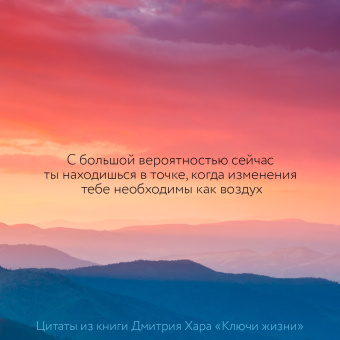 Дмитрий Хара: Ключи Жизни. 64 кода повышения вибраций