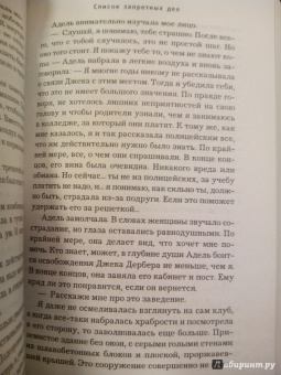 Коэти Зан: Список запретных дел