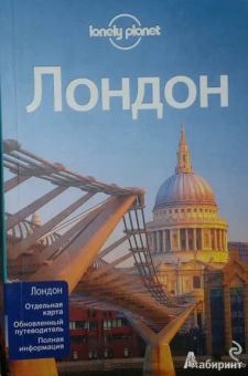 Харпер, Фэллон, Филу: Лондон