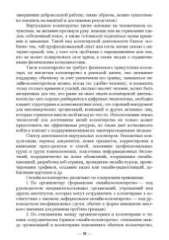 Антонова, Базарова, Буртонова: Организация добровольческой деятельности и взаимодействие с социально-ориентированными НКО