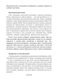 Крючкова, Крючкова: Сакральные знания Древней Индии. Ведические обряды, магия мудр, исцеляющие заговоры