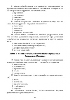 Татьяна Козлова: Психология. Тестовые задания и ситуационные задачи для студентов медицинских колледжей. СПО