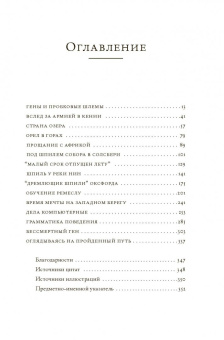 Ричард Докинз: Неутолимая любознательность:  как я стал ученым