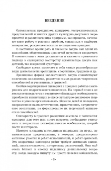 Нина Опарина: Сценарные основы досуговых программ. Учебник
