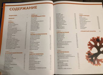 Малиция, Сориано, Фернандес: Тайны планеты Земля. Большая иллюстрированная энциклопедия