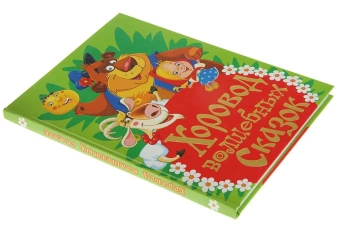 Хаткина Н.В., Рафеенко В.В.: Хоровод волшебных сказок