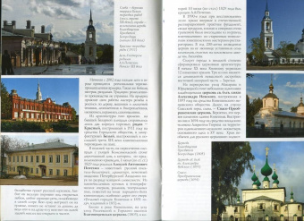 И. Бабанова: Кинешма. Путеводитель